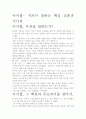 아이윌- 저자가 말하는 핵심 교훈과 시사점. 2페이지