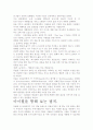 아이윌- 저자가 말하는 핵심 교훈과 시사점. 3페이지