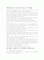 아이윌- 저자가 말하는 핵심 교훈과 시사점. 5페이지