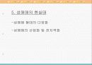 사회문제론 - 성매매에 대하여 8페이지