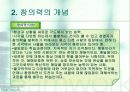 (조직행동론)18장 조직학습과 창의력 개발 22페이지
