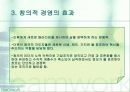 (조직행동론)18장 조직학습과 창의력 개발 23페이지