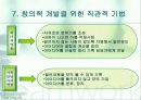 (조직행동론)18장 조직학습과 창의력 개발 26페이지