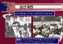 5.16 군사쿠데타와 군부정권 9페이지