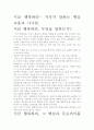 지금 행복하라- 저자가 말하는 핵심 교훈과 시사점. 2페이지