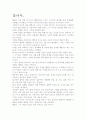 지금 행복하라- 저자가 말하는 핵심 교훈과 시사점. 3페이지