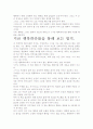 지금 행복하라- 저자가 말하는 핵심 교훈과 시사점. 4페이지