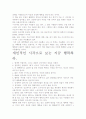 지금 행복하라- 저자가 말하는 핵심 교훈과 시사점. 5페이지