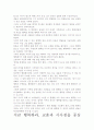 지금 행복하라- 저자가 말하는 핵심 교훈과 시사점. 6페이지