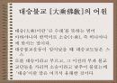 대승불교와 밀교 3페이지