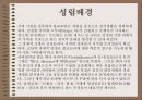 대승불교와 밀교 4페이지