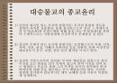대승불교와 밀교 6페이지