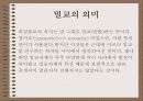 대승불교와 밀교 12페이지