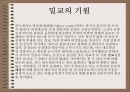 대승불교와 밀교 13페이지