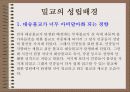 대승불교와 밀교 14페이지