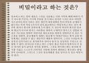 대승불교와 밀교 17페이지