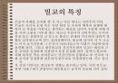 대승불교와 밀교 18페이지