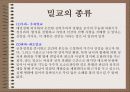 대승불교와 밀교 19페이지
