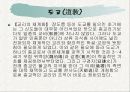 도교와 비밀결사 3페이지