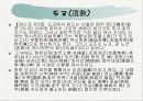도교와 비밀결사 4페이지