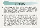 도교와 비밀결사 5페이지