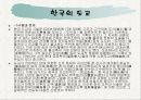 도교와 비밀결사 27페이지