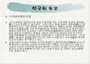 도교와 비밀결사 28페이지