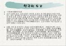 도교와 비밀결사 29페이지