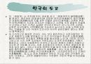 도교와 비밀결사 30페이지