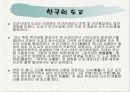 도교와 비밀결사 31페이지