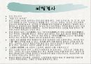 도교와 비밀결사 39페이지