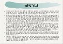 도교와 비밀결사 40페이지