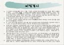 도교와 비밀결사 47페이지