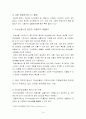 [경영학전공 학사학위논문]자본시장 통합법 시행에 따른 금융시장에 미치는 영향과 우리나라 금융시장의 발전방향 18페이지