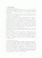 특수교육의 보조공학 2페이지