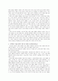 초등학교 과학 교과 단원 개발 4페이지