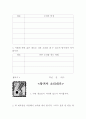초등학교 과학 교과 단원 개발 42페이지