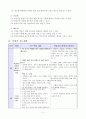 초등체육과지도안 - 소도구를 이용한 놀이와 게임 2페이지