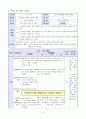 초등체육과지도안 - 소도구를 이용한 놀이와 게임 8페이지