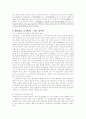 테러리즘과 조직범죄 7페이지