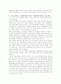정치학의 관점에서 9•11테러 이후의 테러리즘 분석과 전망 및 우리가 나아가야할 길 2페이지