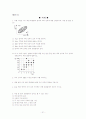 수학과 교수 · 학습지도안 (통계) 21페이지