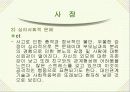 의료사회사업론 - 화상환자에 대한 의료사회복지실천 욕구 및 개입과정 9페이지