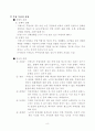 치매노인 가족의 부양부담 해소방안 8페이지