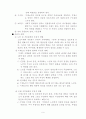 치매노인 가족의 부양부담 해소방안 9페이지