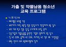 청소년 문제행동 대응 방법 연구(청소년 가출 및 약물 남용) 23페이지