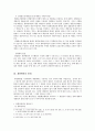 행정상 기속행위와 재량행위 (기속행정행위와 재량행정행위) 4페이지