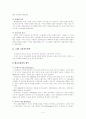 고대 근동지역의 역사와 민족 5페이지