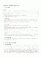 위조상품과 상표법에 관한 고찰 2페이지