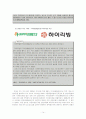 영업비밀의 의의와 관련사례 14페이지